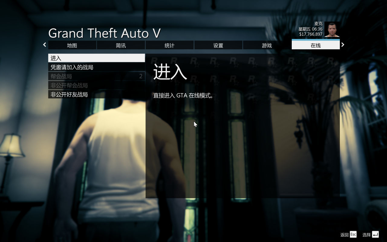 GTAV存档替换解锁在线模式教程