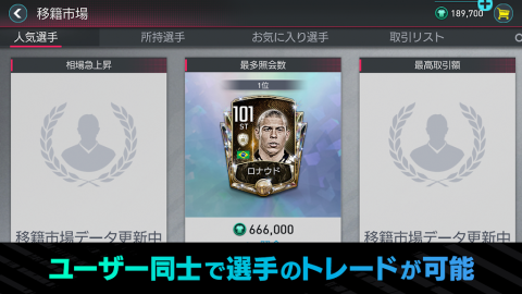 FIFA Mobile（日服）