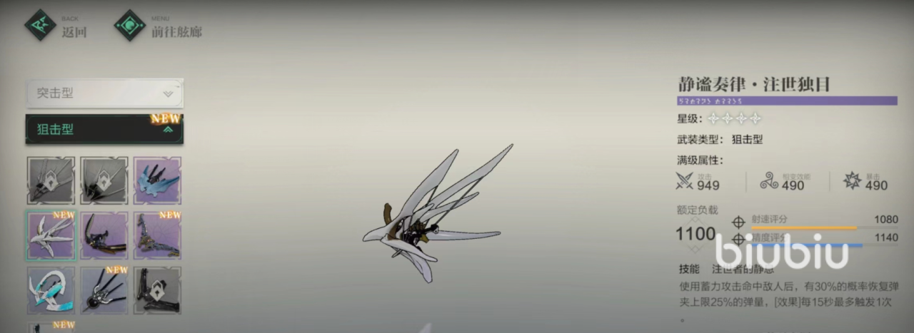 斯露德狙击型武器介绍 斯露德狙击型武器哪些好