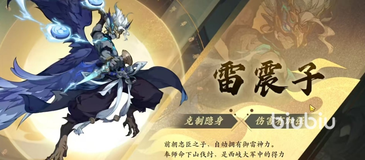 封神幻想世界雷震子怎么样玩 雷震子搭配玩法介绍