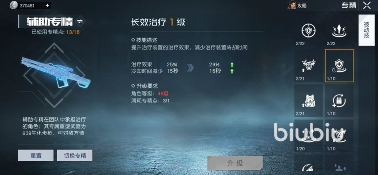 黎明觉醒治疗技能攻略 黎明觉醒生机治疗技能解析