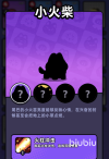 塔塔冒险队火柴柴怎么样 塔塔冒险队火柴柴信息分享
