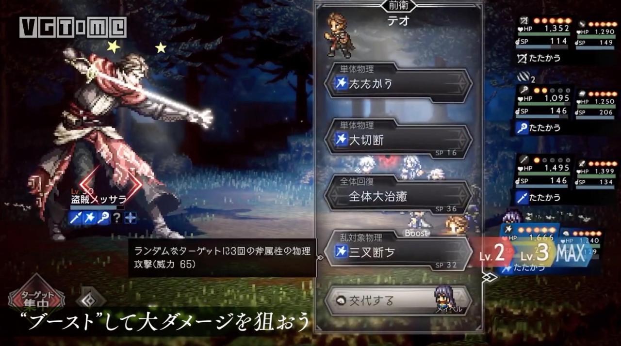 《八方旅人之大陆霸者》游戏介绍 第一章试玩干货评测