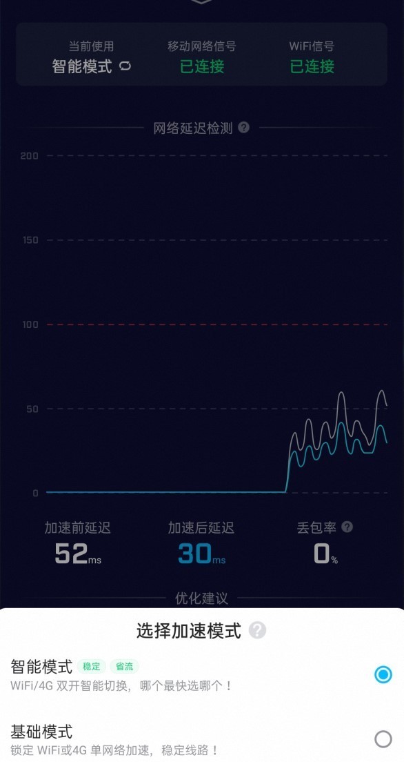 神行少女加速器使用教程