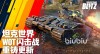 坦克世界闪击战重制版上线时间 坦克世界闪击战重制版什么时候出​