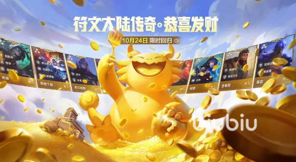 金铲铲之战恭喜发财模式什么时候返场 金铲铲之战恭喜发财模式介绍