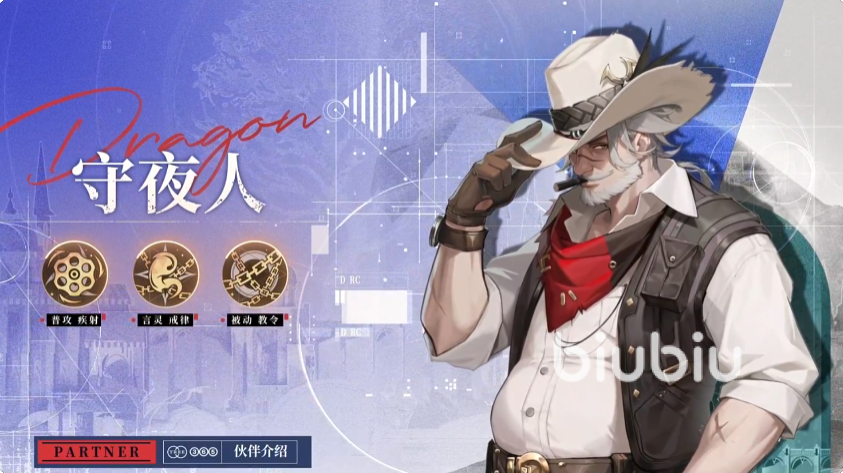 龙族卡塞尔之门守夜人是谁 龙族卡塞尔之门守夜人技能介绍