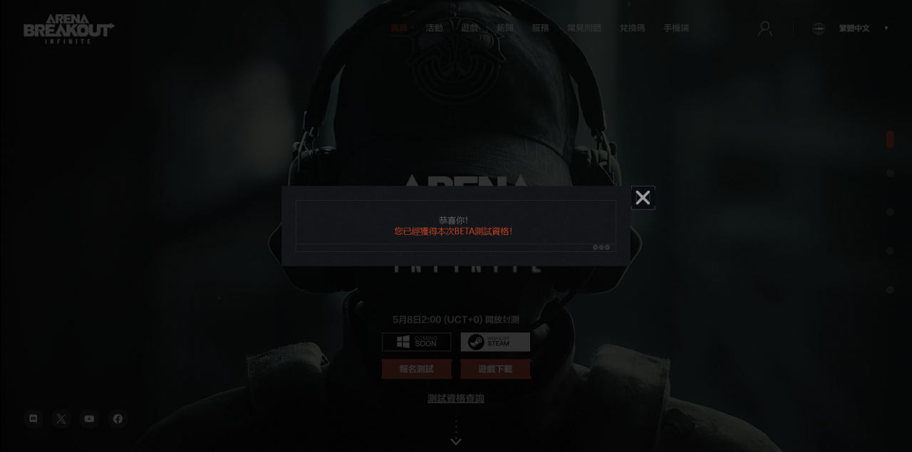 《暗区突围》海外PC版测试资格查询方法