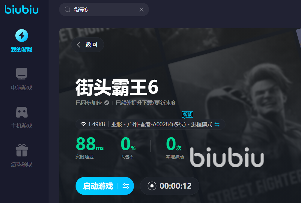 街霸六加速器推荐 玩街霸六的时候适合使用的加速器