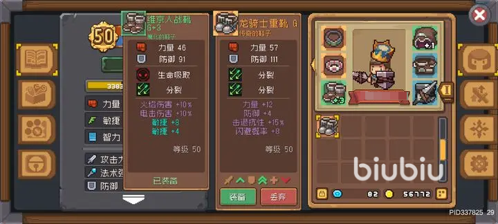 元气骑士前传游侠装备怎么选 元气骑士前传游侠装备推荐一览