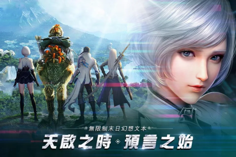 天启纪元：预言之子