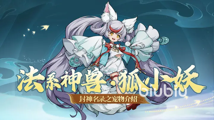 封神幻想世界宠物图鉴 封神幻想世界宠物有哪些