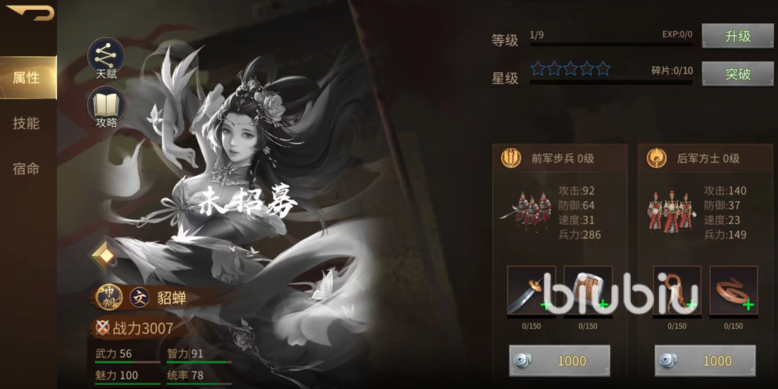 朕的江山2貂蝉怎么样 貂蝉培养方法及技能实力解析