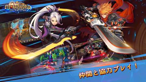 永恒世界（日韩服）