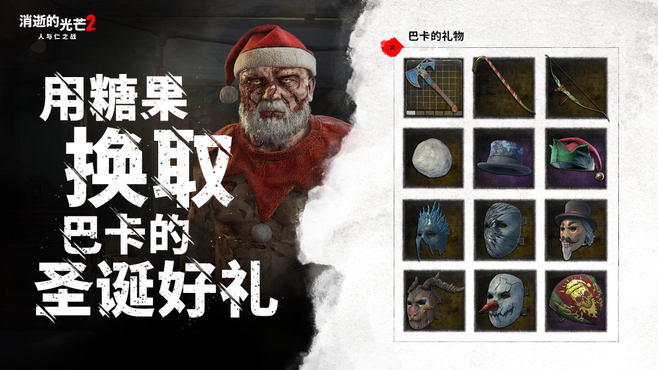 《消逝的光芒2》圣诞活动开启 冬季更新武器库再升级
