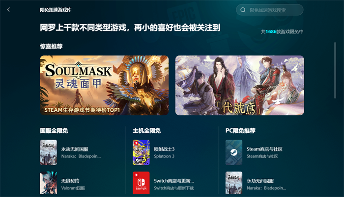 断箭加速器免费下载推荐 断箭加速器下载地址分享