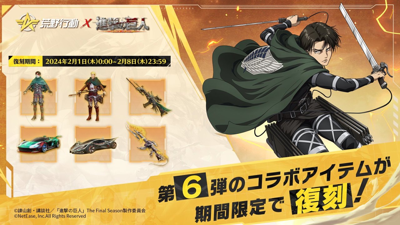 国服如何参与《荒野行动》巨人第七次联动活动