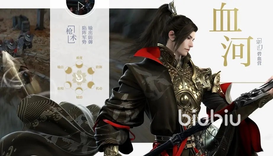 逆水寒手游血河职业介绍 逆水寒手游血河职业定位解析