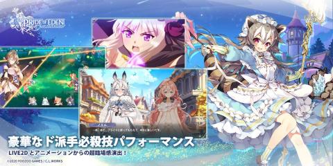 伊甸园的骄傲日服