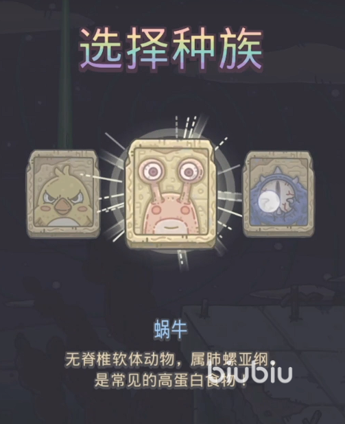 最强蜗牛开局哪个角色好 最强蜗牛开局三选一角色推荐