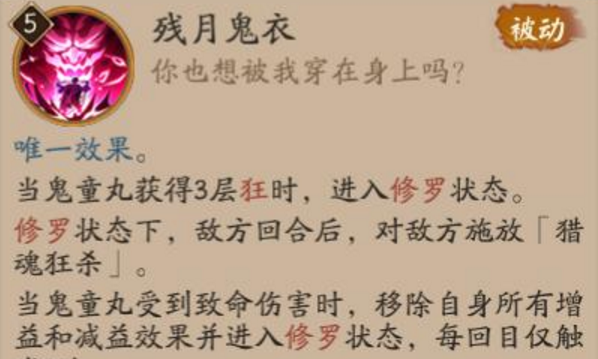 阴阳师鬼童丸技能解析 罕见2段普攻与技能产生联动 Biubiu加速器 阴阳师鬼童丸技能解析 罕见2段普攻与技能产生联动 Biubiu加速器