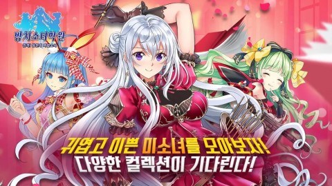 放置少女-学院篇