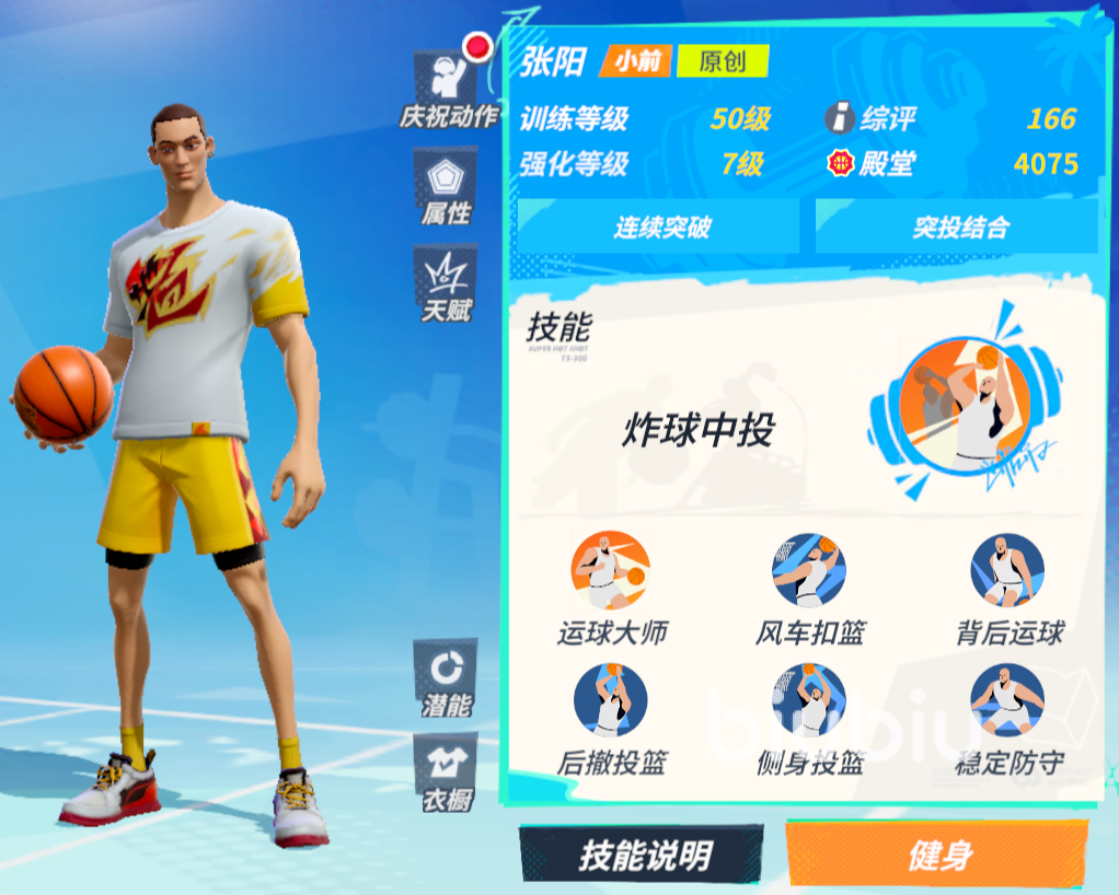 全明星街球派对张阳伙伴怎么选 全明星街球派对张阳伙伴选择推荐