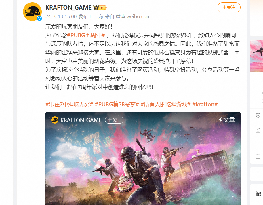 PUBG七周年活动