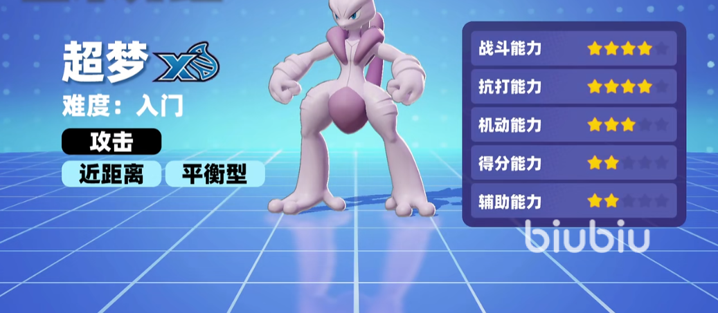 宝可梦大集结超梦带什么好 宝可梦大集结超梦持有物推荐