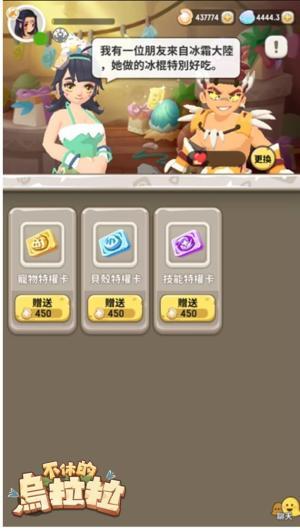 《不休的乌拉拉》「英雄世代」「礼品商店」系统介绍公告