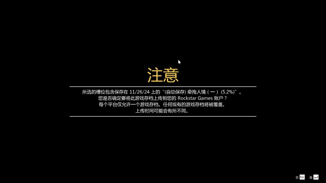 GTA5次世代版线下角色数据迁移教程