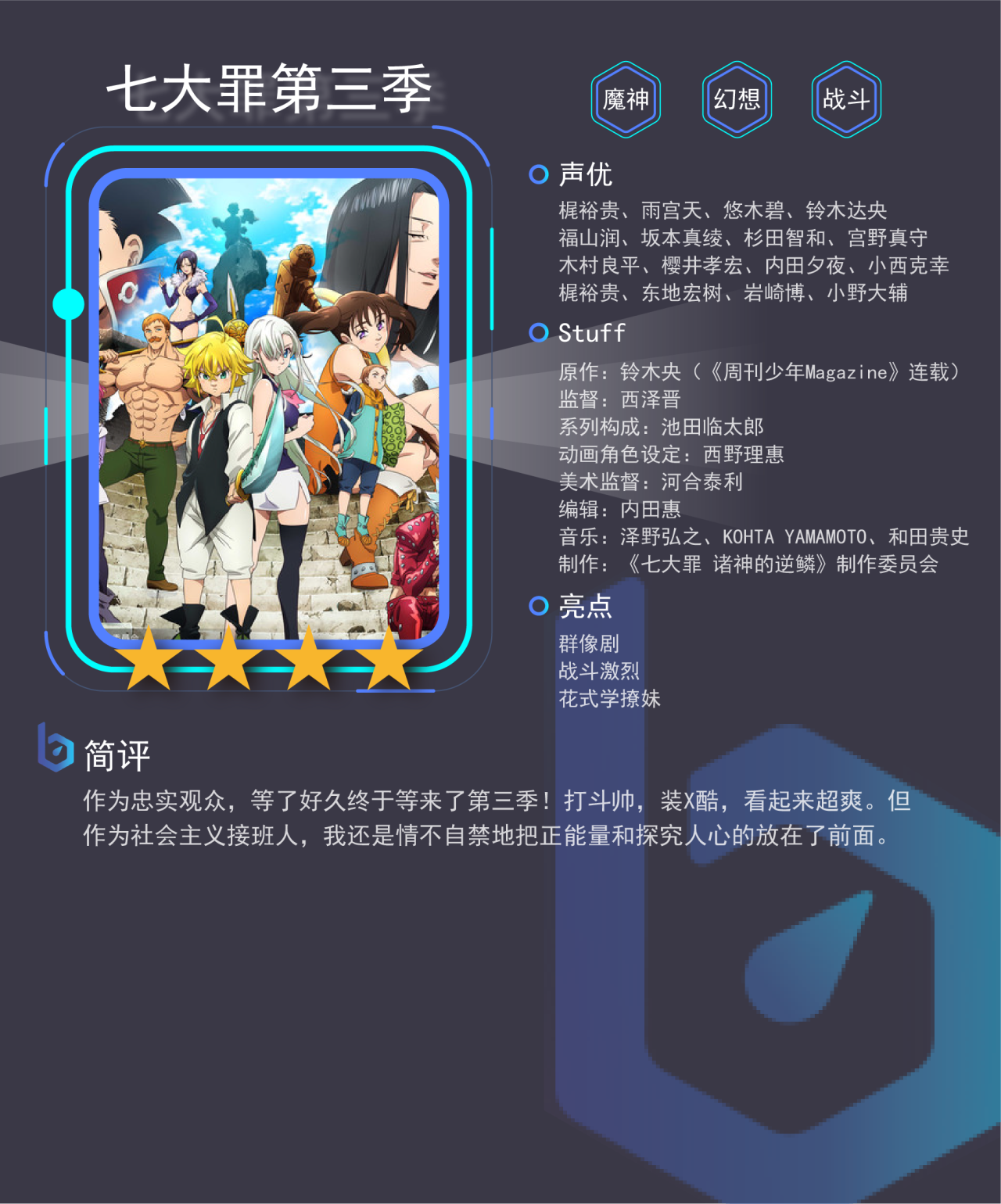 19年10月有什么新番?biubiu加速器追番助手:吹爆预定【全】