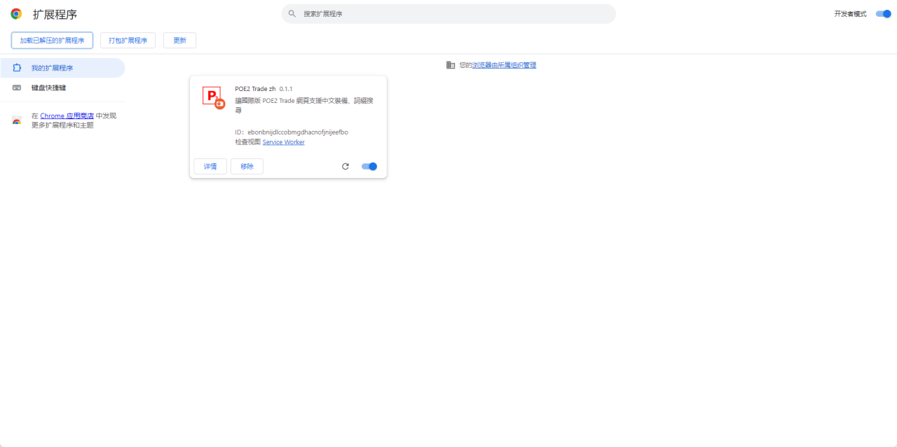 流放之路2网页集市汉化插件使用教程
