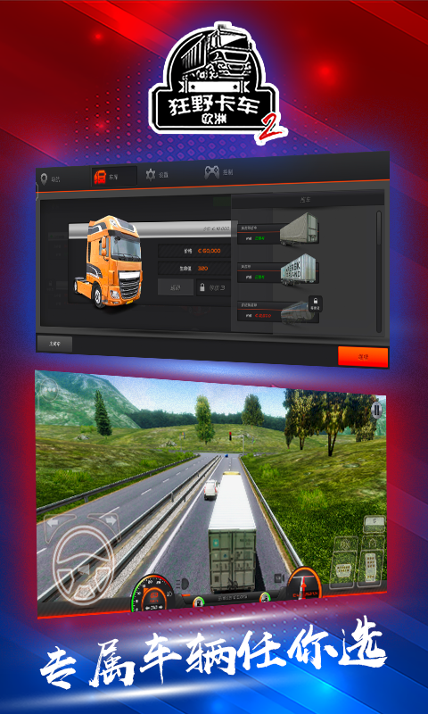 狂野卡车：欧洲2(限量测试）