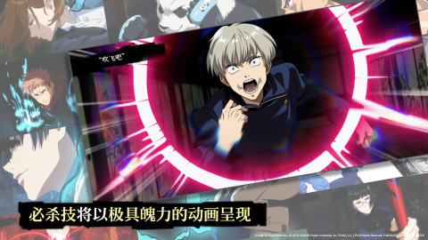 咒术回战 幻影夜行