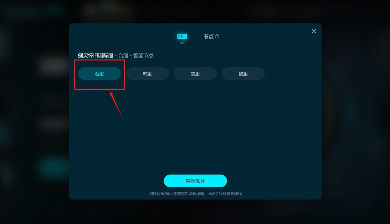 剑灵NEO台服下载注册教程