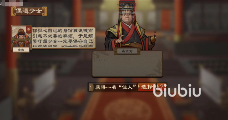大周列国志偶遇少女淇奥怎么回答 偶遇少女淇奥问题回答攻略