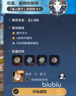 航海王壮志雄心4-1怎么打 航海王壮志雄心4-1攻略