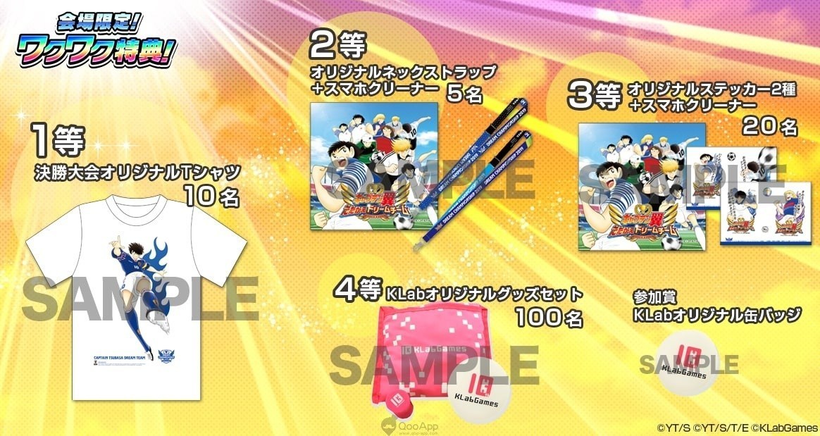 《足球小将翼：梦幻队伍》世界赛决赛将于9月14日展开 流程详解