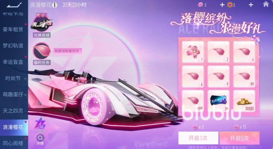 王牌竞速浪漫樱花季活动什么时候开始 新活动时间及内容详解