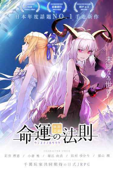 命运的法则：无限交错（台服）