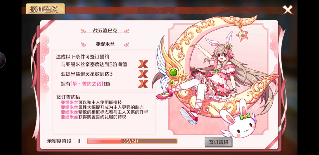 外观变化 手游幻想神域源神二星造型怎么获得 Biubiu加速器