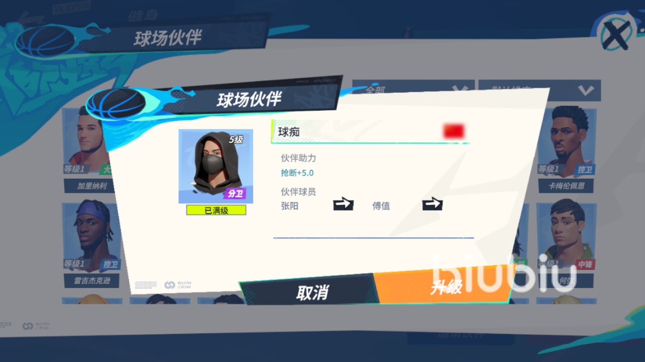 全明星街球派对张阳伙伴怎么选 全明星街球派对张阳伙伴选择推荐