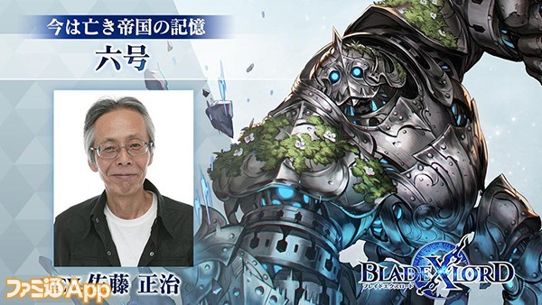 《Blade X Lord》正式发布 各角色声优介绍
