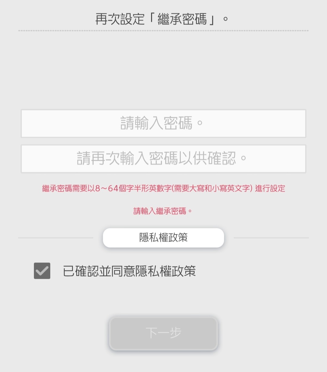 【登录教程】引继码创建与登录教程