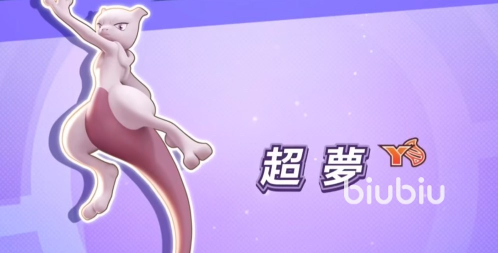 宝可梦大集结超梦y持有物推荐 宝可梦大集结超梦带什么持有物