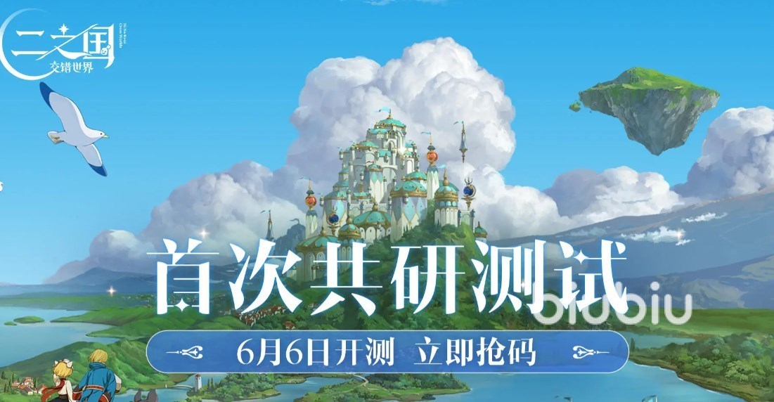 二之国交错世界预约奖励获取方法 二之国手游预约奖励在哪领