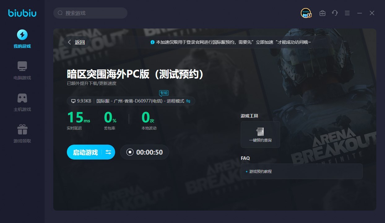 《暗区突围》海外PC版测试资格查询方法