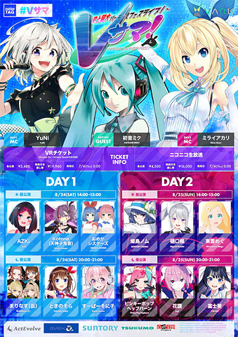 V大人 门票正式开始发售初音未来和mirai Akari出演的vr活动现场 Biubiu加速器