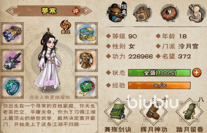 我的门派氪金人物购买建议解析 氪金人物有什么建议